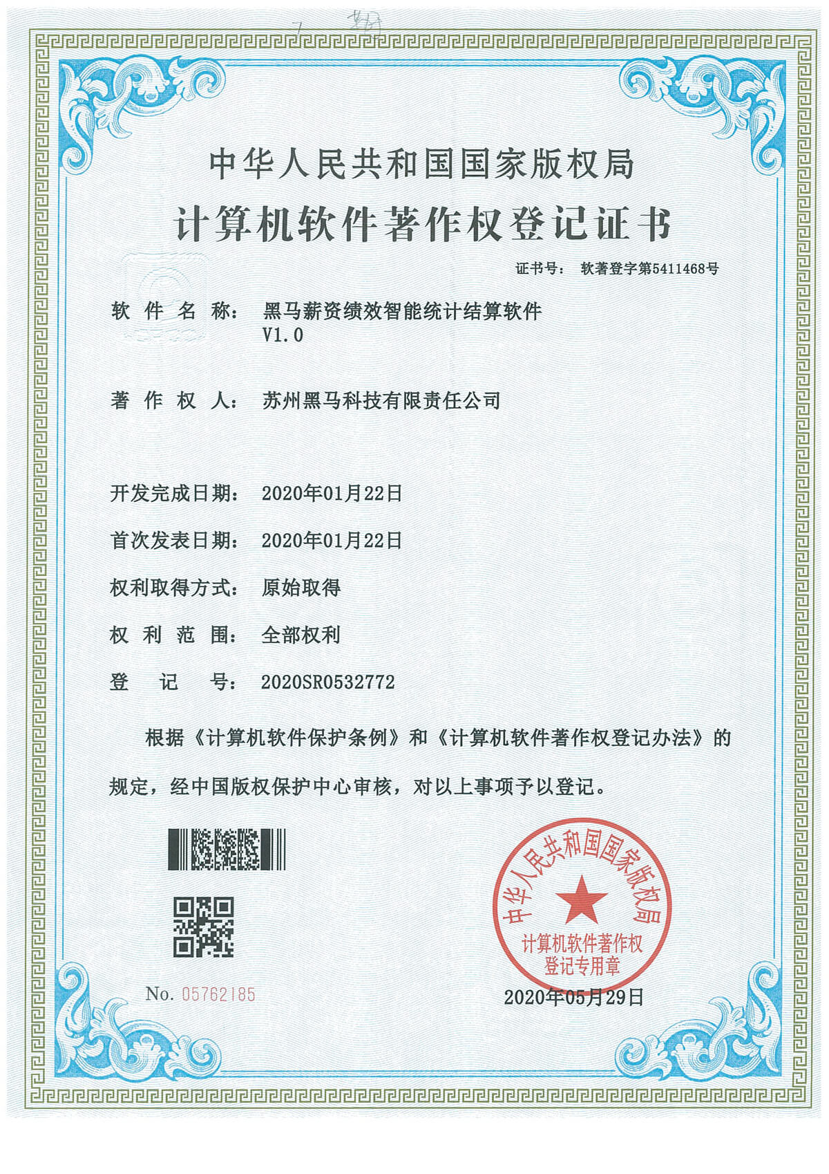 黑馬薪資績效智能統計結算軟件